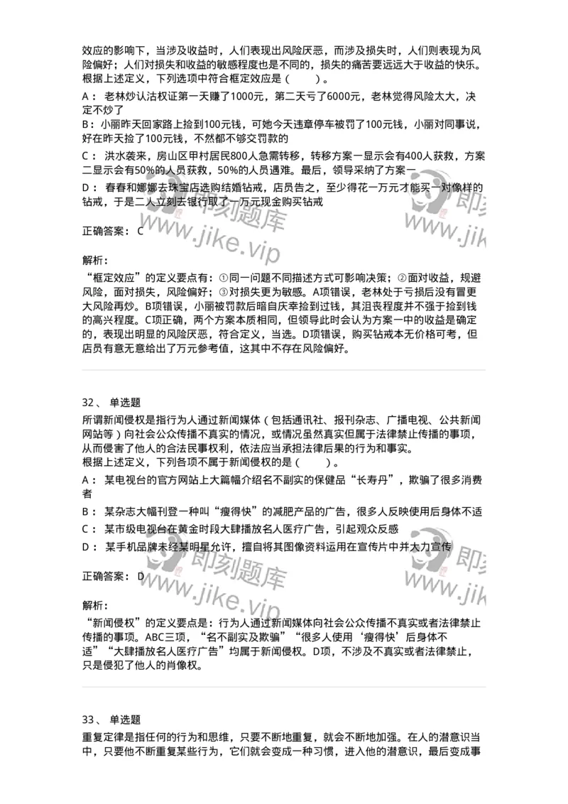 20302-定义判断-173585_军队文职(1)_01.军队文职真题-专业课_（全）版本一（历年真题+章节练习+模拟题）_公共科目(军队文职)_章节练习_题目+解析