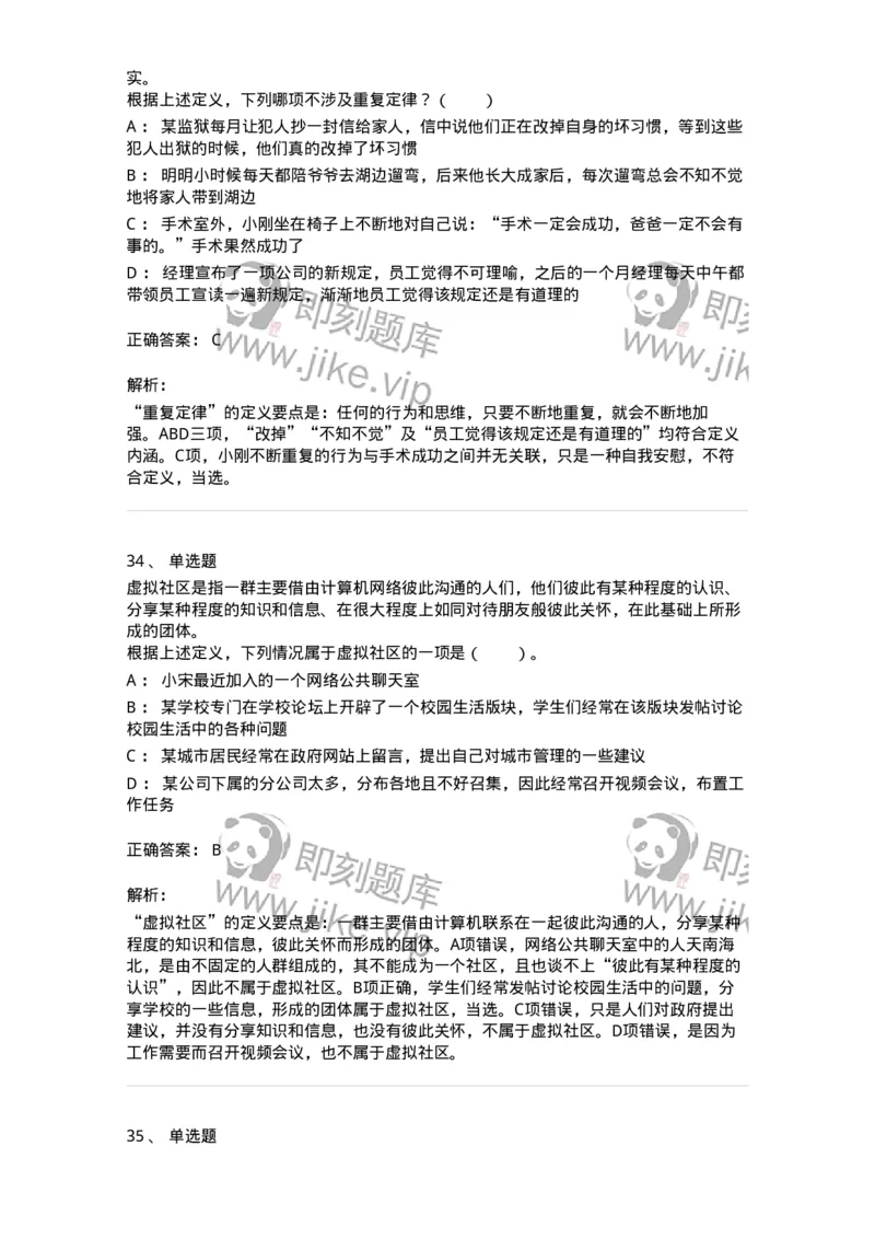 20302-定义判断-173585_军队文职(1)_01.军队文职真题-专业课_（全）版本一（历年真题+章节练习+模拟题）_公共科目(军队文职)_章节练习_题目+解析