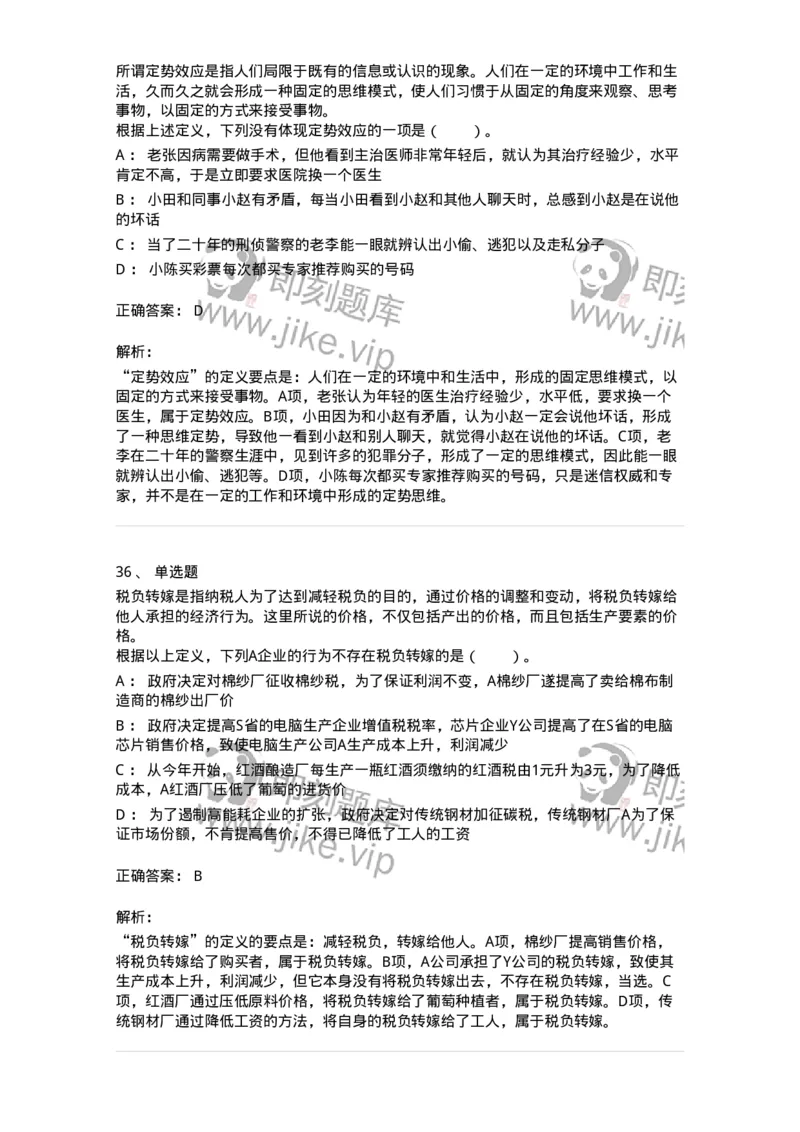 20302-定义判断-173585_军队文职(1)_01.军队文职真题-专业课_（全）版本一（历年真题+章节练习+模拟题）_公共科目(军队文职)_章节练习_题目+解析
