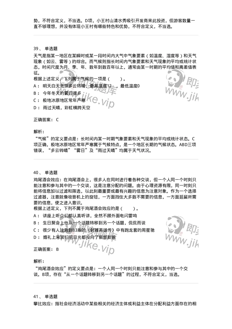 20302-定义判断-173585_军队文职(1)_01.军队文职真题-专业课_（全）版本一（历年真题+章节练习+模拟题）_公共科目(军队文职)_章节练习_题目+解析