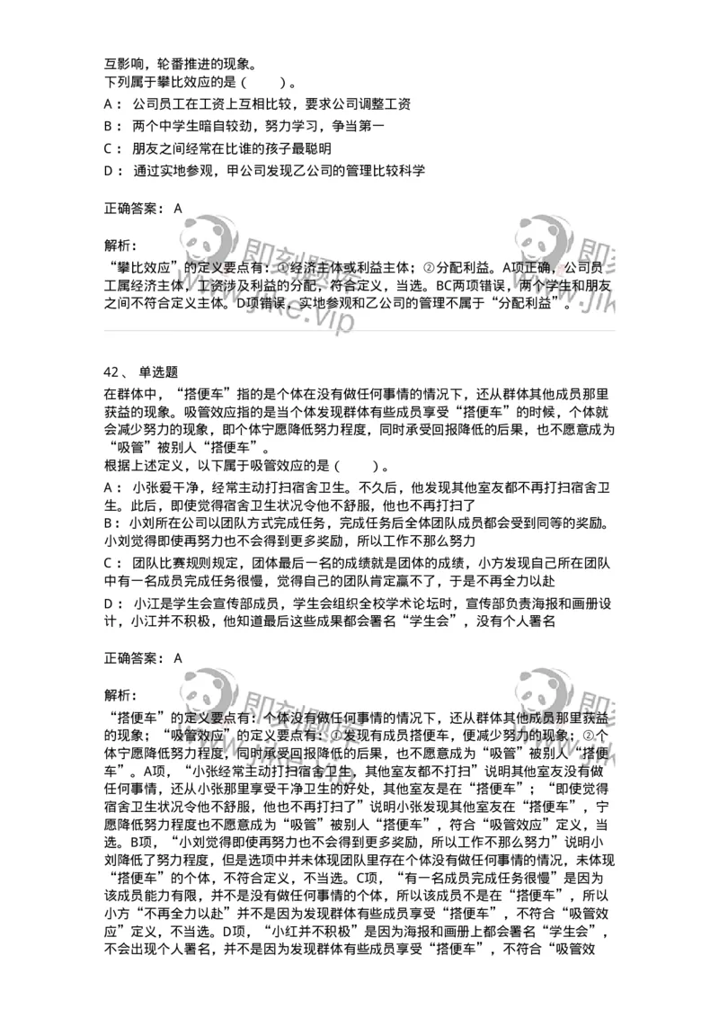 20302-定义判断-173585_军队文职(1)_01.军队文职真题-专业课_（全）版本一（历年真题+章节练习+模拟题）_公共科目(军队文职)_章节练习_题目+解析