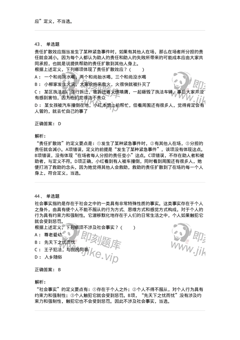 20302-定义判断-173585_军队文职(1)_01.军队文职真题-专业课_（全）版本一（历年真题+章节练习+模拟题）_公共科目(军队文职)_章节练习_题目+解析