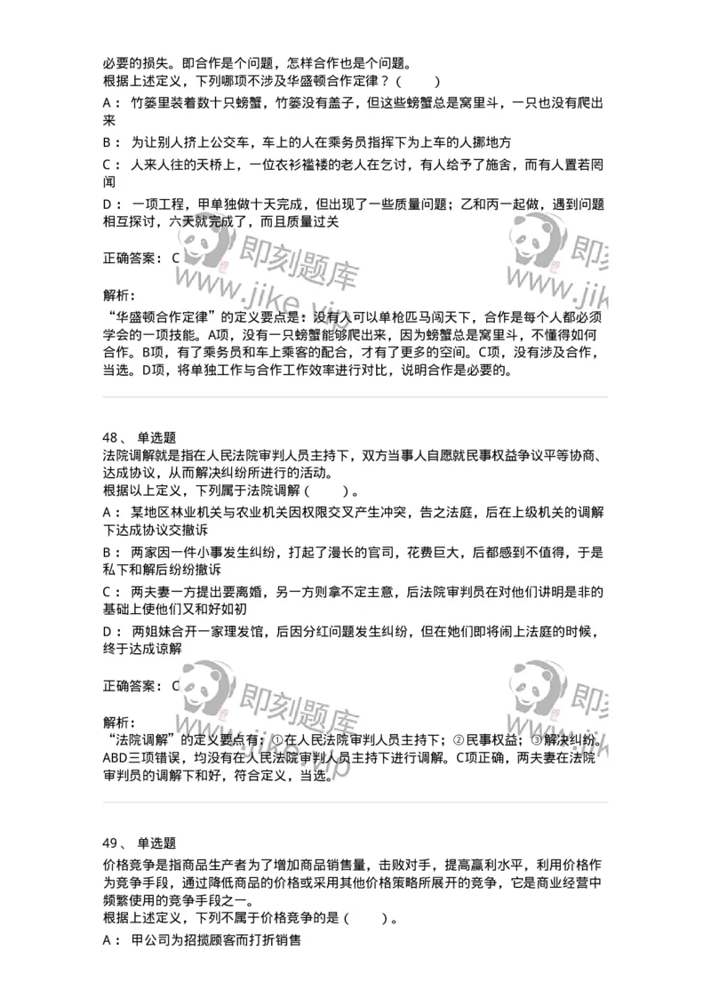 20302-定义判断-173585_军队文职(1)_01.军队文职真题-专业课_（全）版本一（历年真题+章节练习+模拟题）_公共科目(军队文职)_章节练习_题目+解析