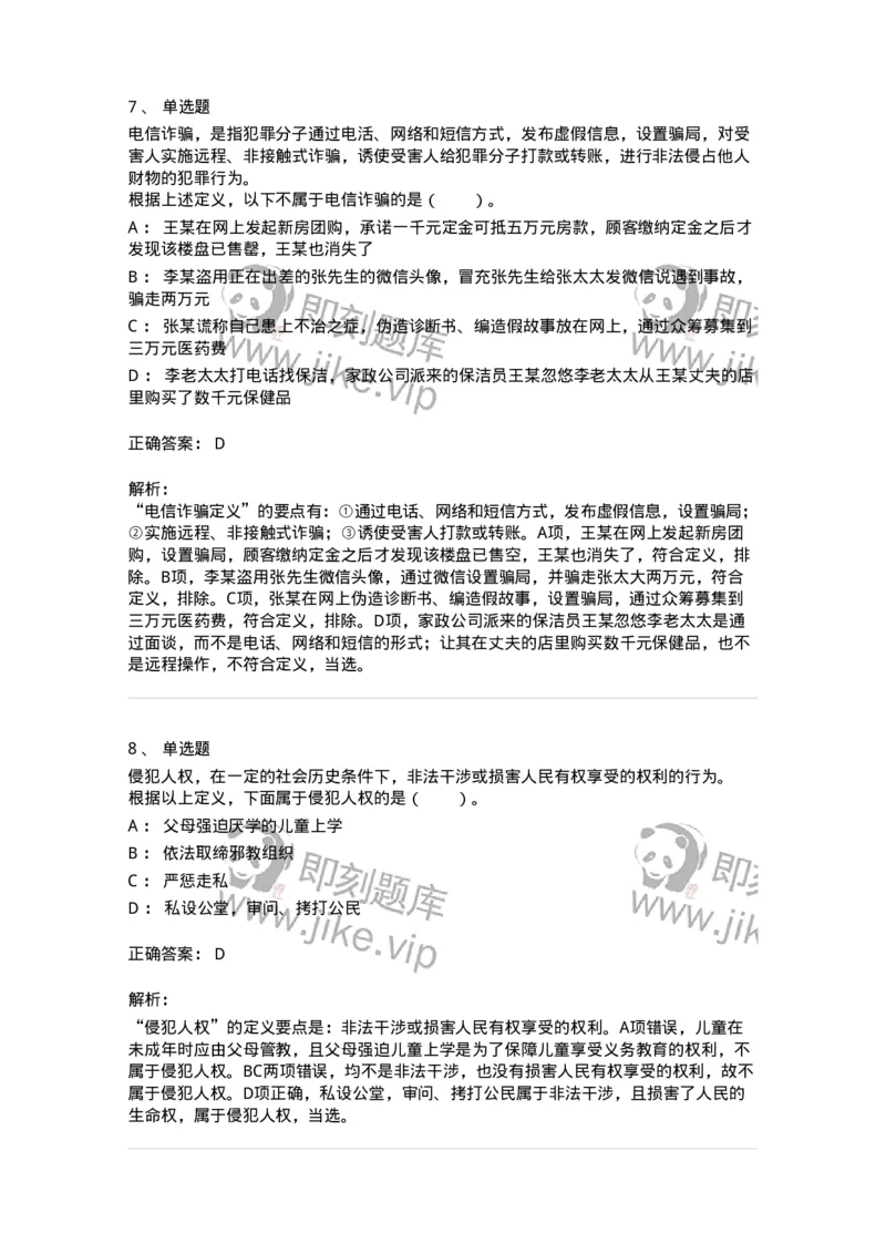 20302-定义判断-173585_军队文职(1)_01.军队文职真题-专业课_（全）版本一（历年真题+章节练习+模拟题）_公共科目(军队文职)_章节练习_题目+解析