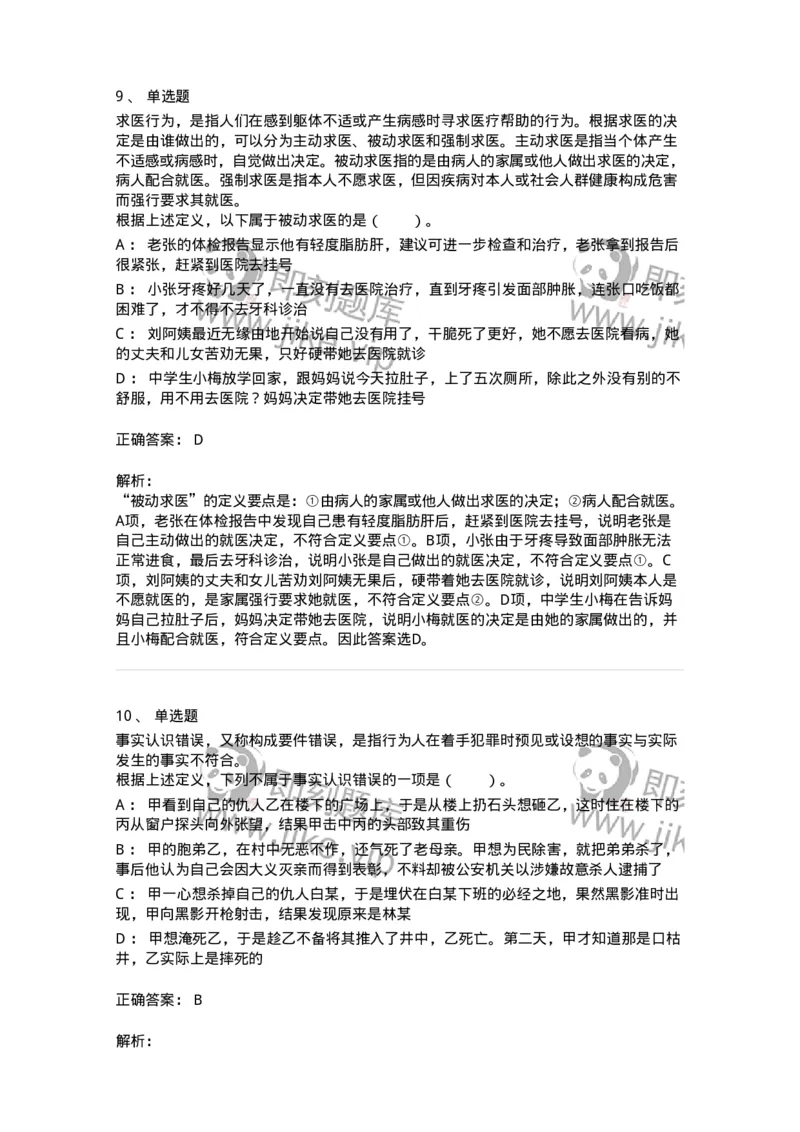 20302-定义判断-173585_军队文职(1)_01.军队文职真题-专业课_（全）版本一（历年真题+章节练习+模拟题）_公共科目(军队文职)_章节练习_题目+解析