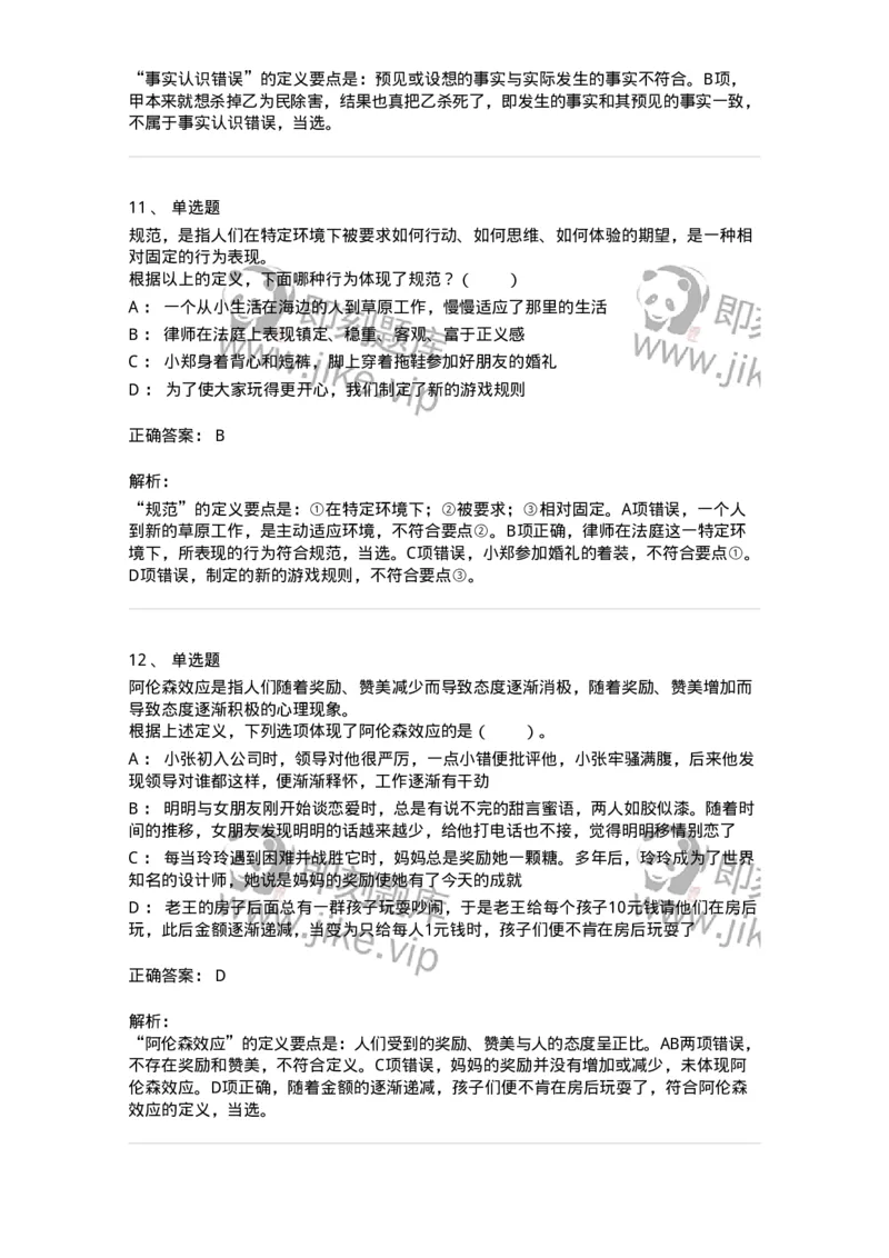 20302-定义判断-173585_军队文职(1)_01.军队文职真题-专业课_（全）版本一（历年真题+章节练习+模拟题）_公共科目(军队文职)_章节练习_题目+解析