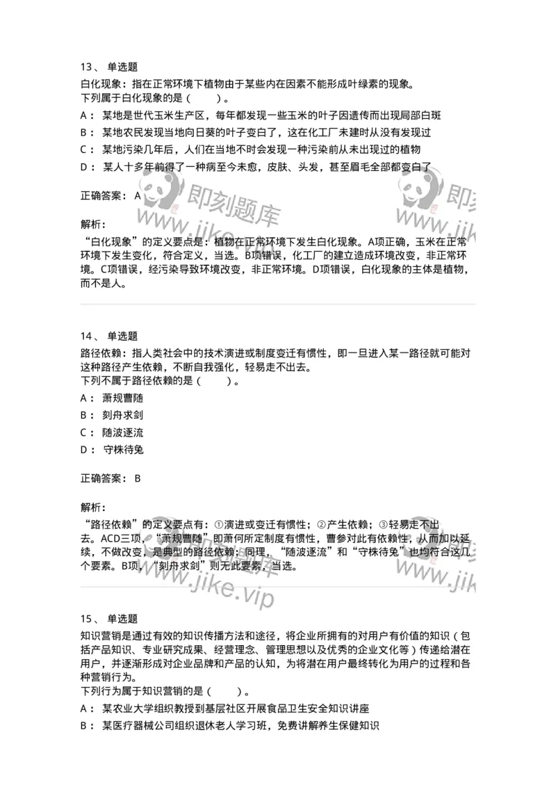 20302-定义判断-173585_军队文职(1)_01.军队文职真题-专业课_（全）版本一（历年真题+章节练习+模拟题）_公共科目(军队文职)_章节练习_题目+解析