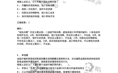 20302-定义判断-173585_军队文职(1)_01.军队文职真题-专业课_（全）版本一（历年真题+章节练习+模拟题）_公共科目(军队文职)_章节练习_题目+解析