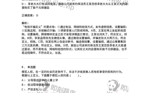 20302-定义判断-173585_军队文职(1)_01.军队文职真题-专业课_（全）版本一（历年真题+章节练习+模拟题）_公共科目(军队文职)_章节练习_题目+解析