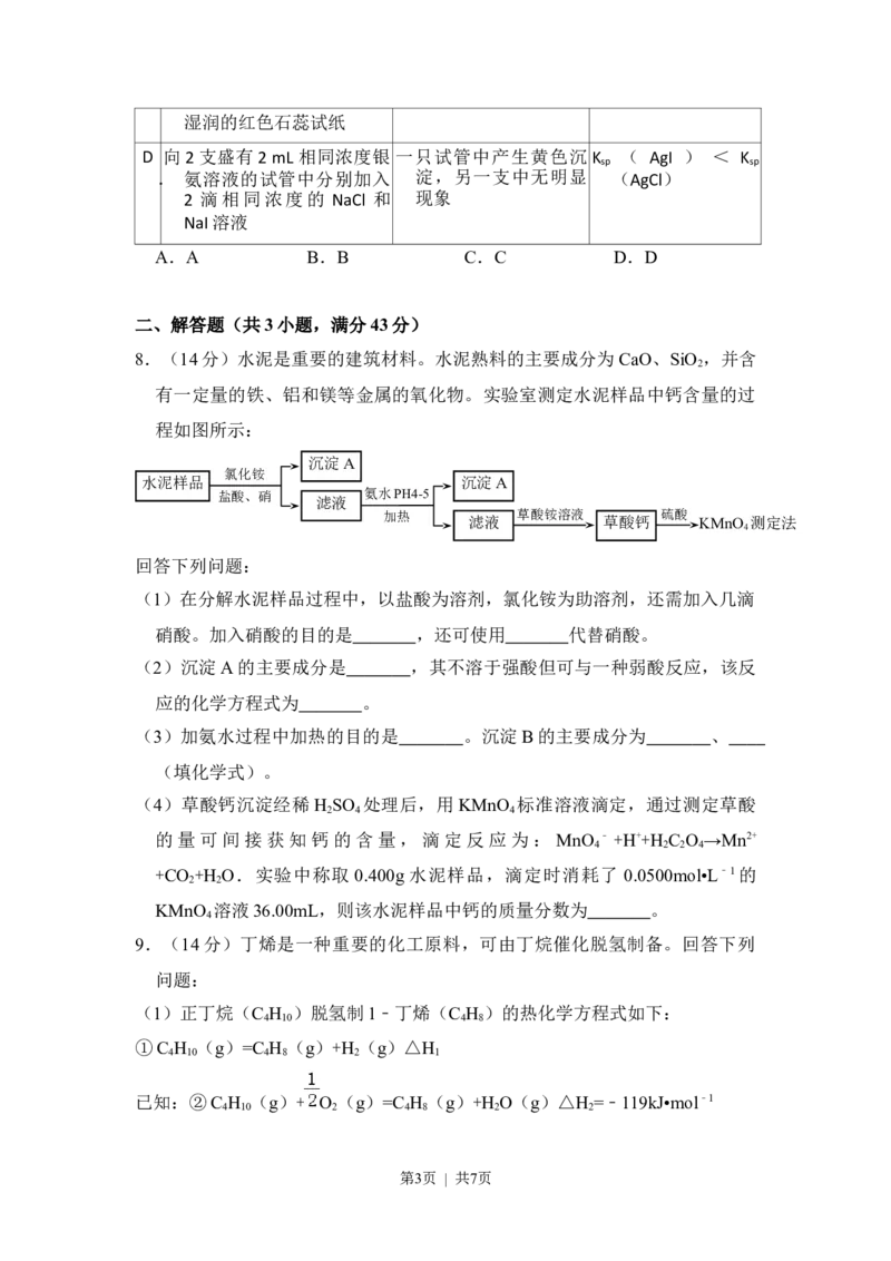 2017年高考化学试卷（新课标Ⅱ）（空白卷）_历年高考真题合集_化学历年高考真题_新&middot;Word版2008-2025&middot;高考化学真题_化学（按省份分类）2008-2025_2012-2025&middot;（重庆）化学高考真题