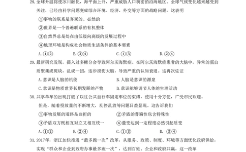 2017年高考政治试卷（浙江）（4月）（空白卷）_政治历年高考真题_新&middot;PDF版2008-2025&middot;高考政治真题_政治（按试卷类型分类）2008-2025_自主命题卷&middot;政治（2008-2025）
