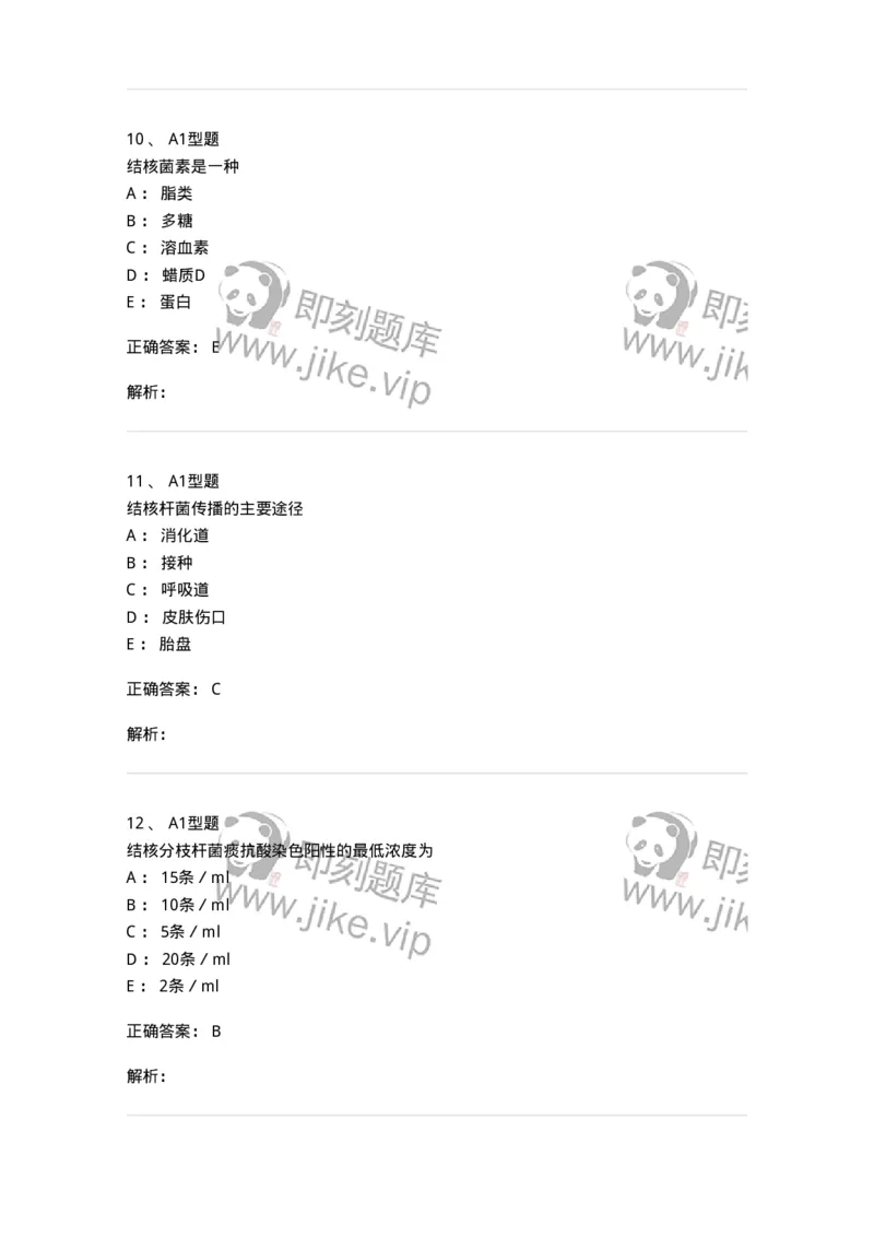 1101005010-分枝杆菌属及检验-194587_军队文职(1)_01.军队文职真题-专业课_（全）版本一（历年真题+章节练习+模拟题）_医学检验技术(军队文职)_历年真题_题目+解析