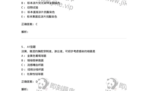 1101005010-分枝杆菌属及检验-194587_军队文职(1)_01.军队文职真题-专业课_（全）版本一（历年真题+章节练习+模拟题）_医学检验技术(军队文职)_历年真题_题目+解析