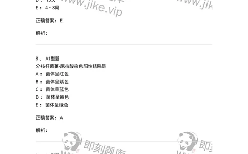 1101005010-分枝杆菌属及检验-194587_军队文职(1)_01.军队文职真题-专业课_（全）版本一（历年真题+章节练习+模拟题）_医学检验技术(军队文职)_历年真题_题目+解析