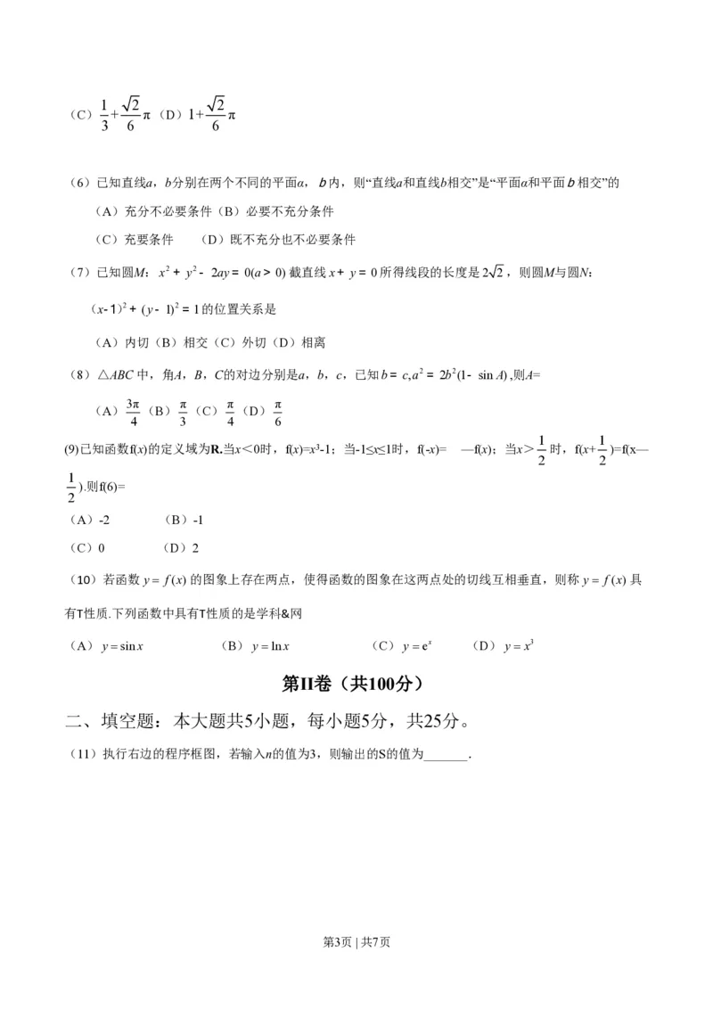 2016年高考数学试卷（文）（山东）（空白卷）_历年高考真题合集_数学历年高考真题_新&middot;PDF版2008-2025&middot;高考数学真题_数学（按省份分类）2008-2025_2008-2025&middot;（山东）数学高考真题