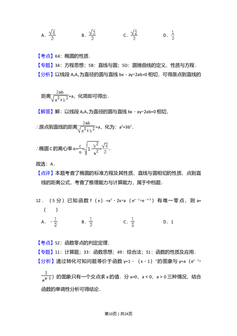 2017年高考数学试卷（文）（新课标Ⅲ）（解析卷）_历年高考真题合集_数学历年高考真题_新&middot;Word版2008-2025&middot;高考数学真题_数学（按年份分类）2008-2025_2017&middot;高考数学真题
