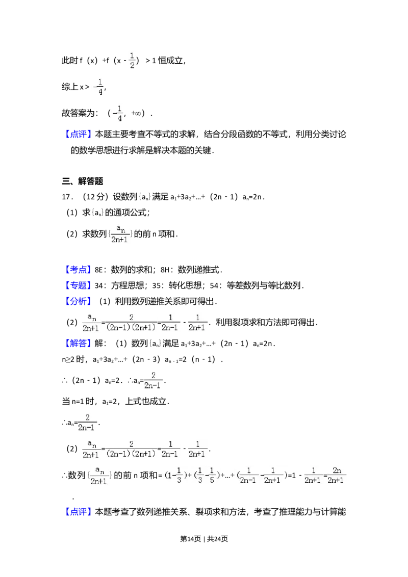 2017年高考数学试卷（文）（新课标Ⅲ）（解析卷）_历年高考真题合集_数学历年高考真题_新&middot;Word版2008-2025&middot;高考数学真题_数学（按年份分类）2008-2025_2017&middot;高考数学真题