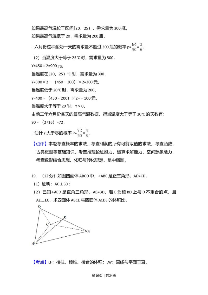 2017年高考数学试卷（文）（新课标Ⅲ）（解析卷）_历年高考真题合集_数学历年高考真题_新&middot;Word版2008-2025&middot;高考数学真题_数学（按年份分类）2008-2025_2017&middot;高考数学真题