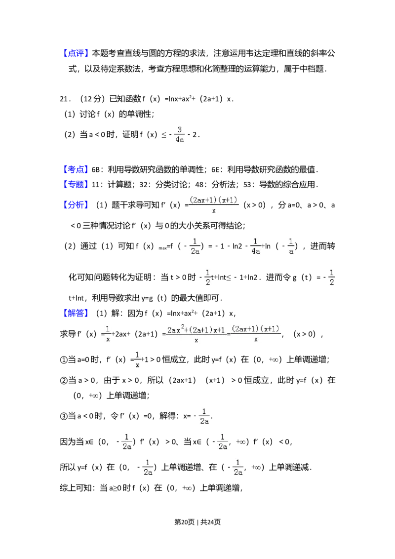2017年高考数学试卷（文）（新课标Ⅲ）（解析卷）_历年高考真题合集_数学历年高考真题_新&middot;Word版2008-2025&middot;高考数学真题_数学（按年份分类）2008-2025_2017&middot;高考数学真题