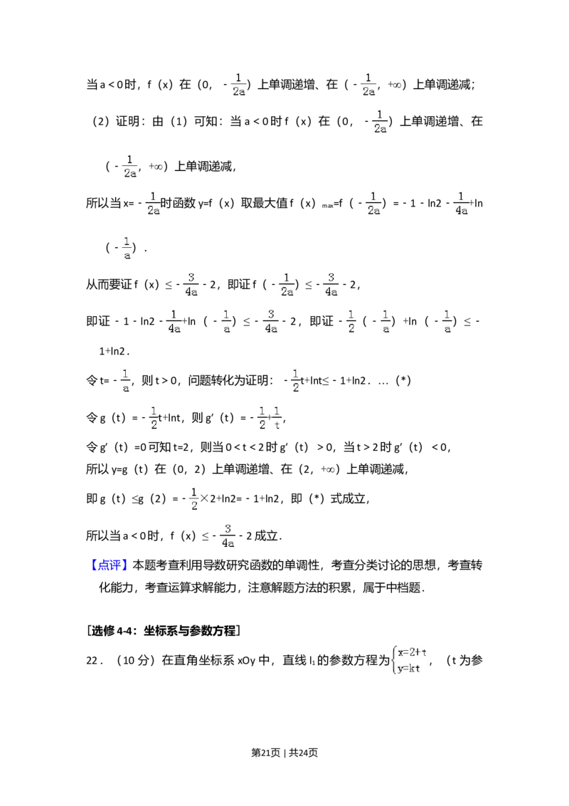 2017年高考数学试卷（文）（新课标Ⅲ）（解析卷）_历年高考真题合集_数学历年高考真题_新&middot;Word版2008-2025&middot;高考数学真题_数学（按年份分类）2008-2025_2017&middot;高考数学真题