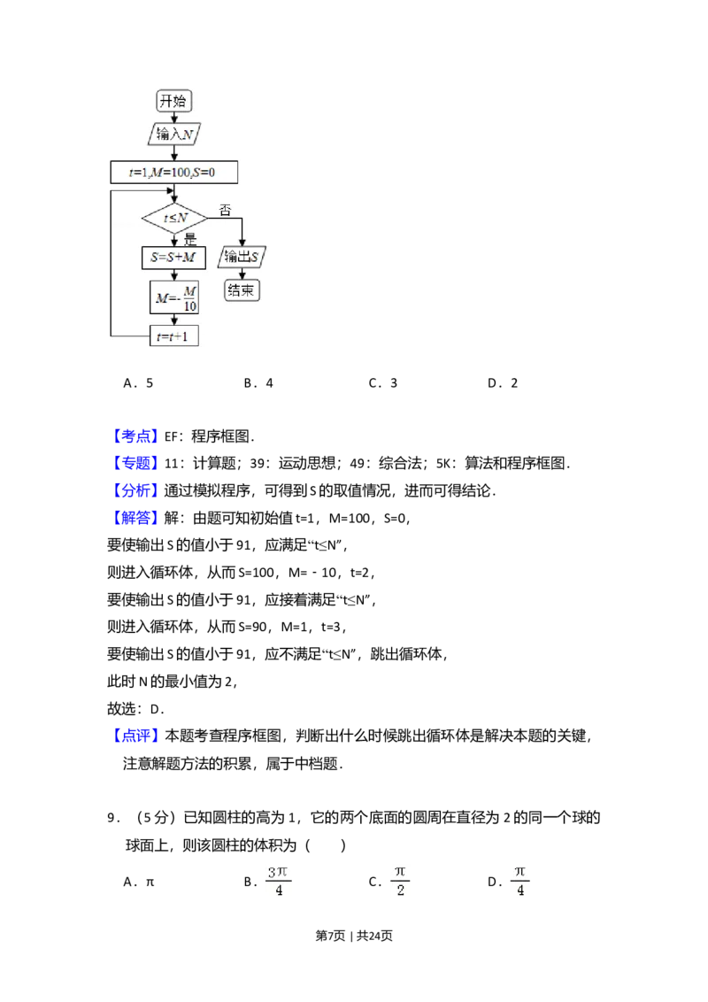 2017年高考数学试卷（文）（新课标Ⅲ）（解析卷）_历年高考真题合集_数学历年高考真题_新&middot;Word版2008-2025&middot;高考数学真题_数学（按年份分类）2008-2025_2017&middot;高考数学真题