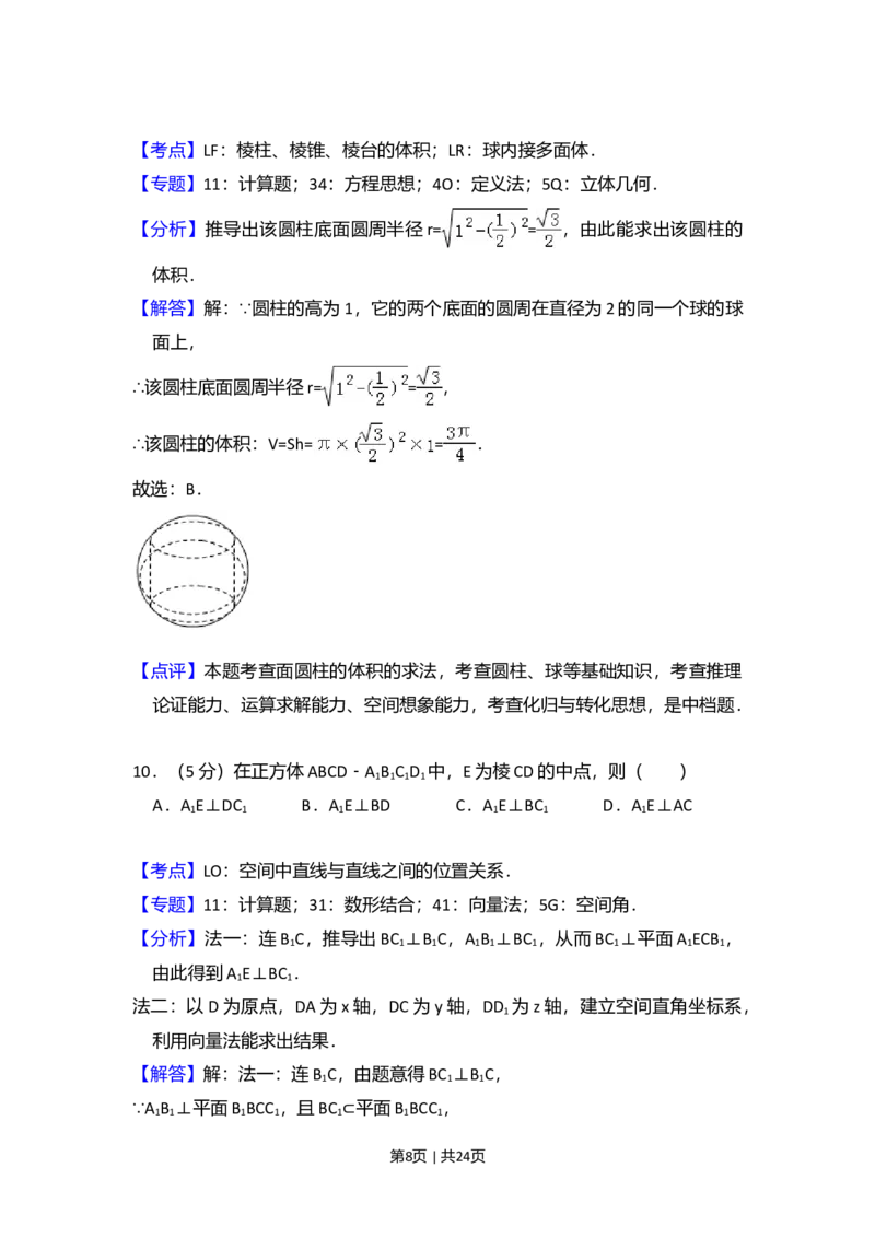 2017年高考数学试卷（文）（新课标Ⅲ）（解析卷）_历年高考真题合集_数学历年高考真题_新&middot;Word版2008-2025&middot;高考数学真题_数学（按年份分类）2008-2025_2017&middot;高考数学真题