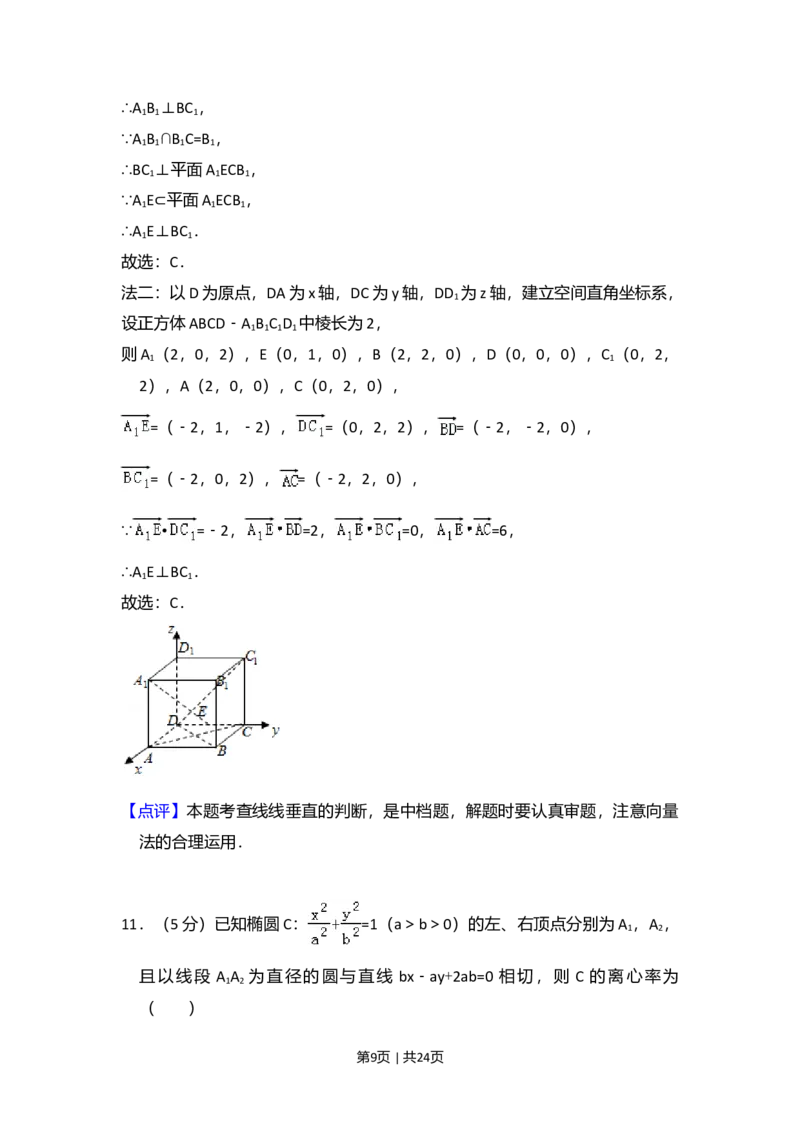2017年高考数学试卷（文）（新课标Ⅲ）（解析卷）_历年高考真题合集_数学历年高考真题_新&middot;Word版2008-2025&middot;高考数学真题_数学（按年份分类）2008-2025_2017&middot;高考数学真题
