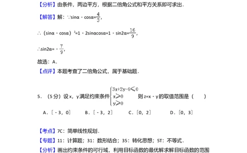2017年高考数学试卷（文）（新课标Ⅲ）（解析卷）_历年高考真题合集_数学历年高考真题_新&middot;Word版2008-2025&middot;高考数学真题_数学（按年份分类）2008-2025_2017&middot;高考数学真题