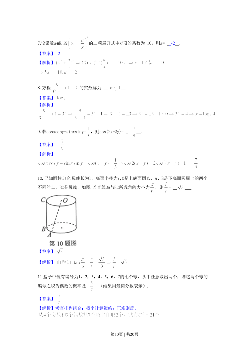 2013年高考数学试卷（文）（山东）（解析卷）_历年高考真题合集_数学历年高考真题_新&middot;PDF版2008-2025&middot;高考数学真题_数学（按省份分类）2008-2025_2008-2025&middot;（山东）数学高考真题