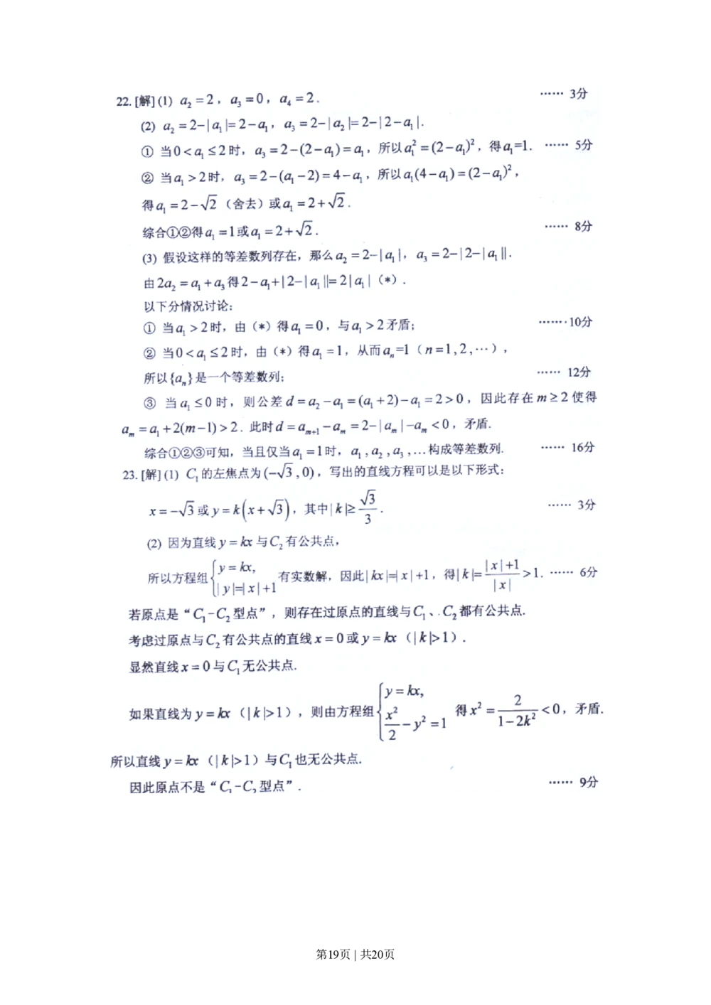 2013年高考数学试卷（文）（山东）（解析卷）_历年高考真题合集_数学历年高考真题_新&middot;PDF版2008-2025&middot;高考数学真题_数学（按省份分类）2008-2025_2008-2025&middot;（山东）数学高考真题