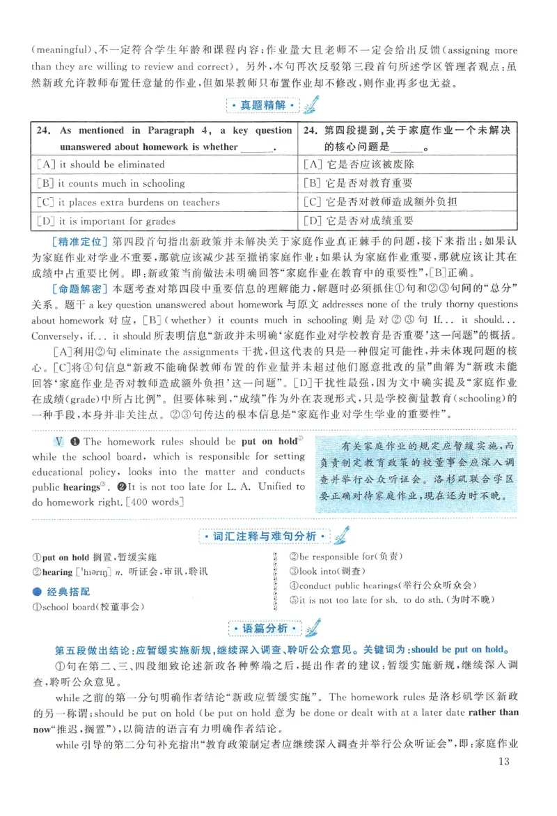2012年考研英语二真题解析(1)_❤️2.2010-2024年考研英语二真题及解析_02、解析部分_详细版