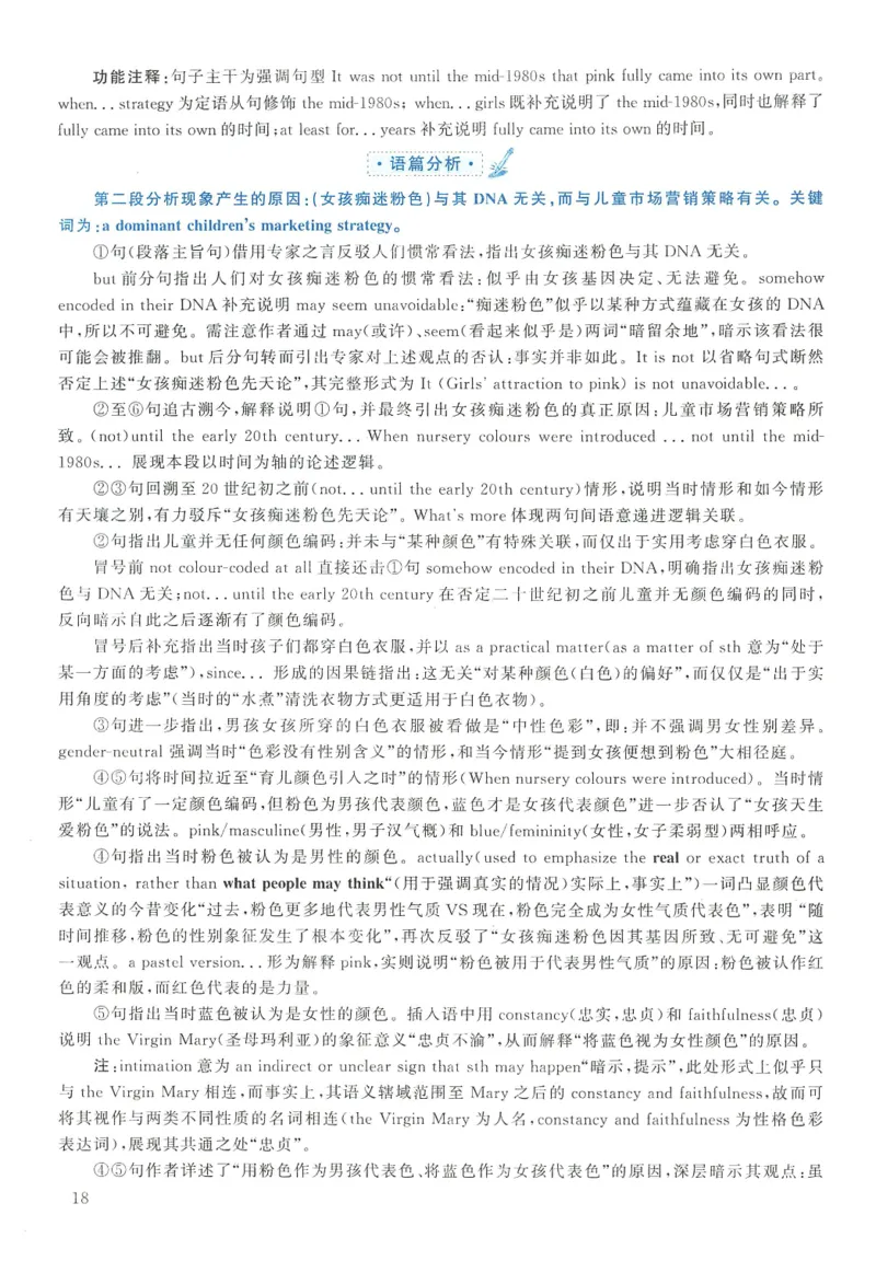 2012年考研英语二真题解析(1)_❤️2.2010-2024年考研英语二真题及解析_02、解析部分_详细版