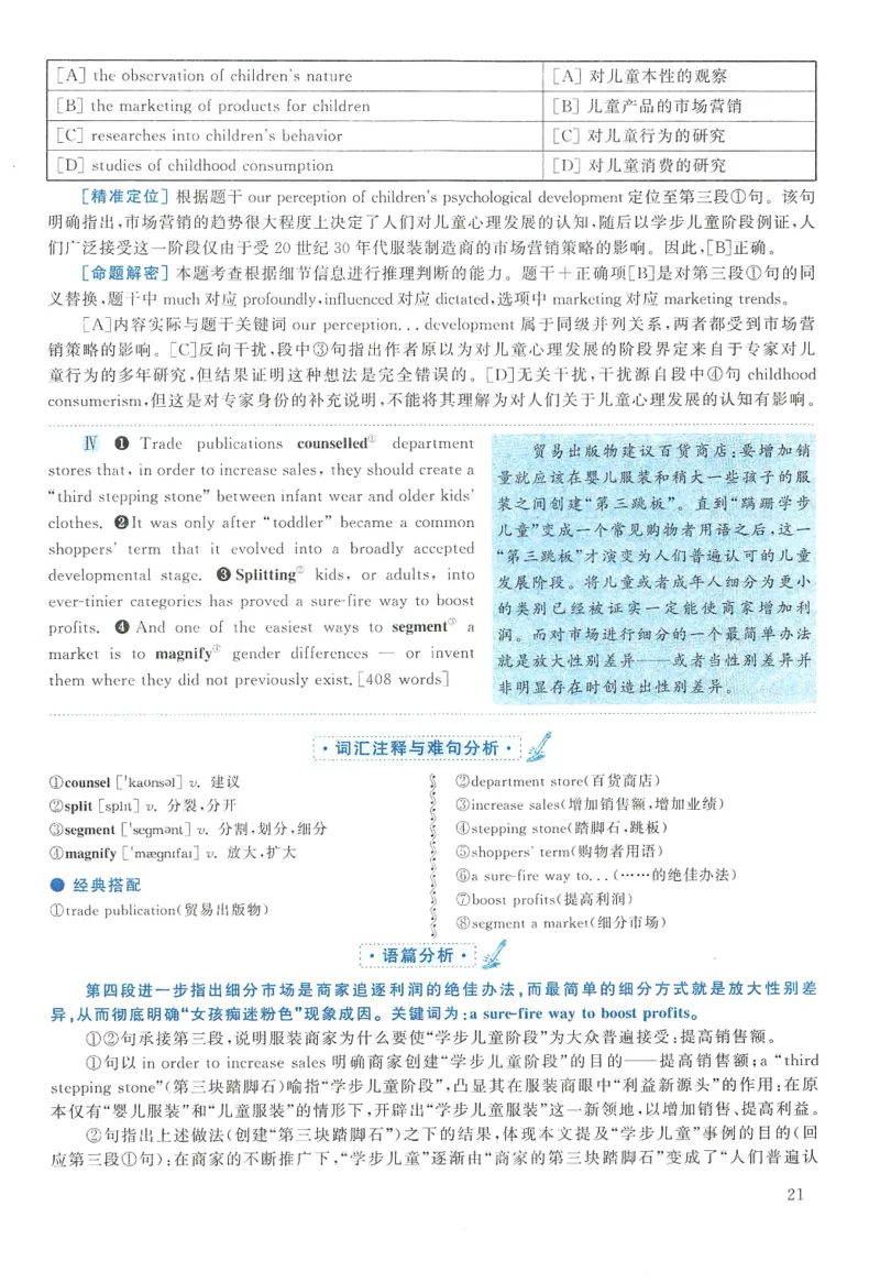 2012年考研英语二真题解析(1)_❤️2.2010-2024年考研英语二真题及解析_02、解析部分_详细版