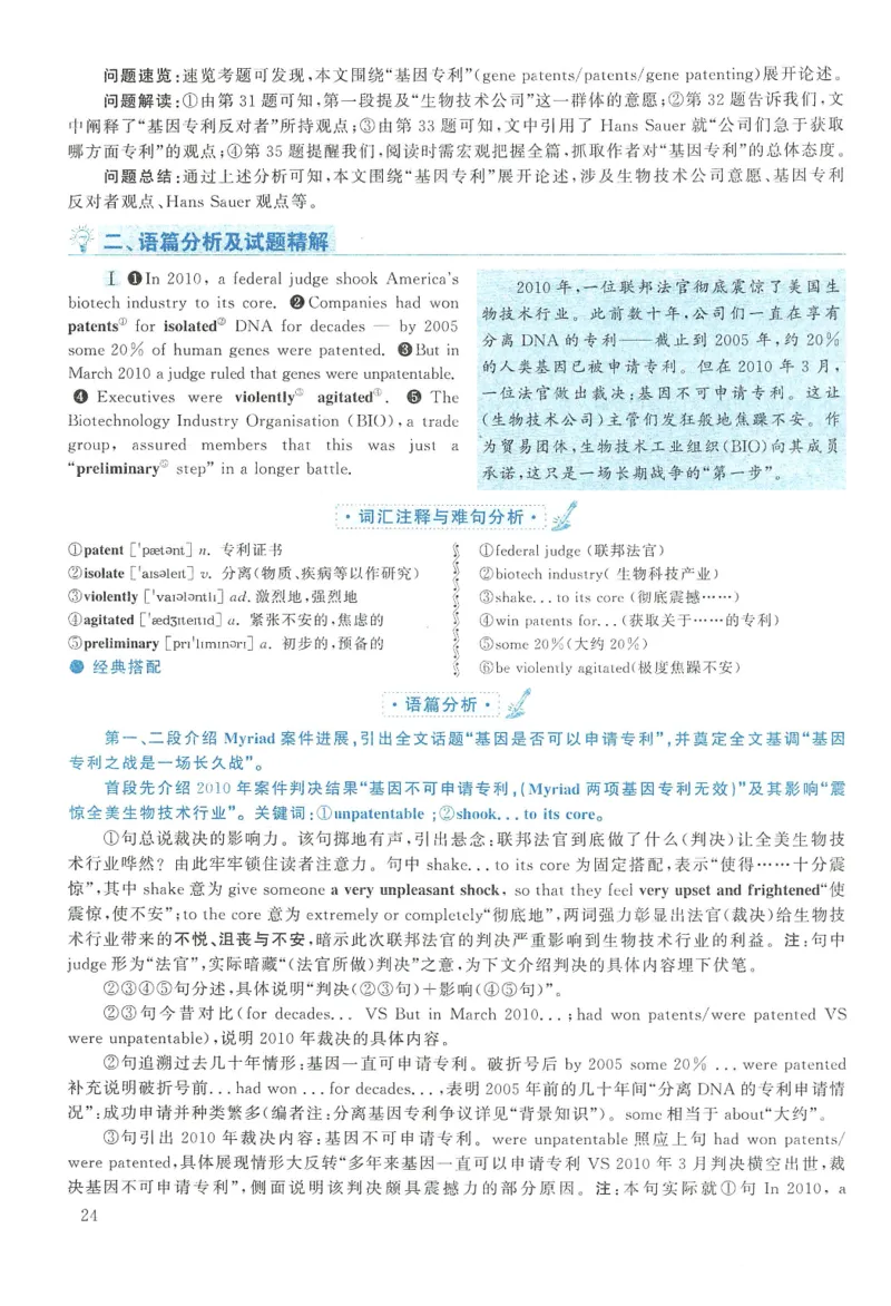 2012年考研英语二真题解析(1)_❤️2.2010-2024年考研英语二真题及解析_02、解析部分_详细版