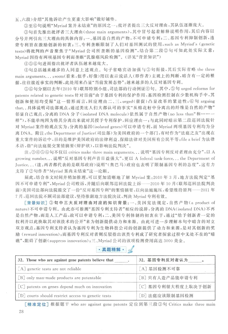 2012年考研英语二真题解析(1)_❤️2.2010-2024年考研英语二真题及解析_02、解析部分_详细版