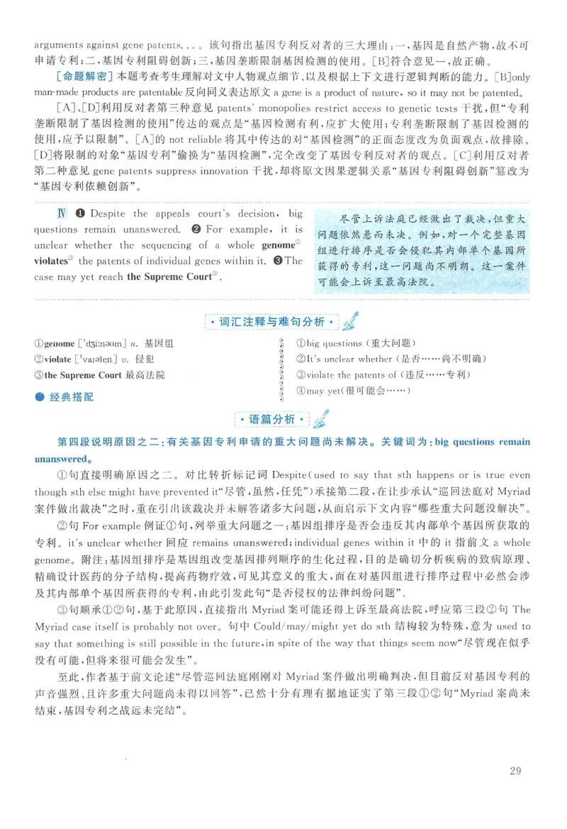 2012年考研英语二真题解析(1)_❤️2.2010-2024年考研英语二真题及解析_02、解析部分_详细版