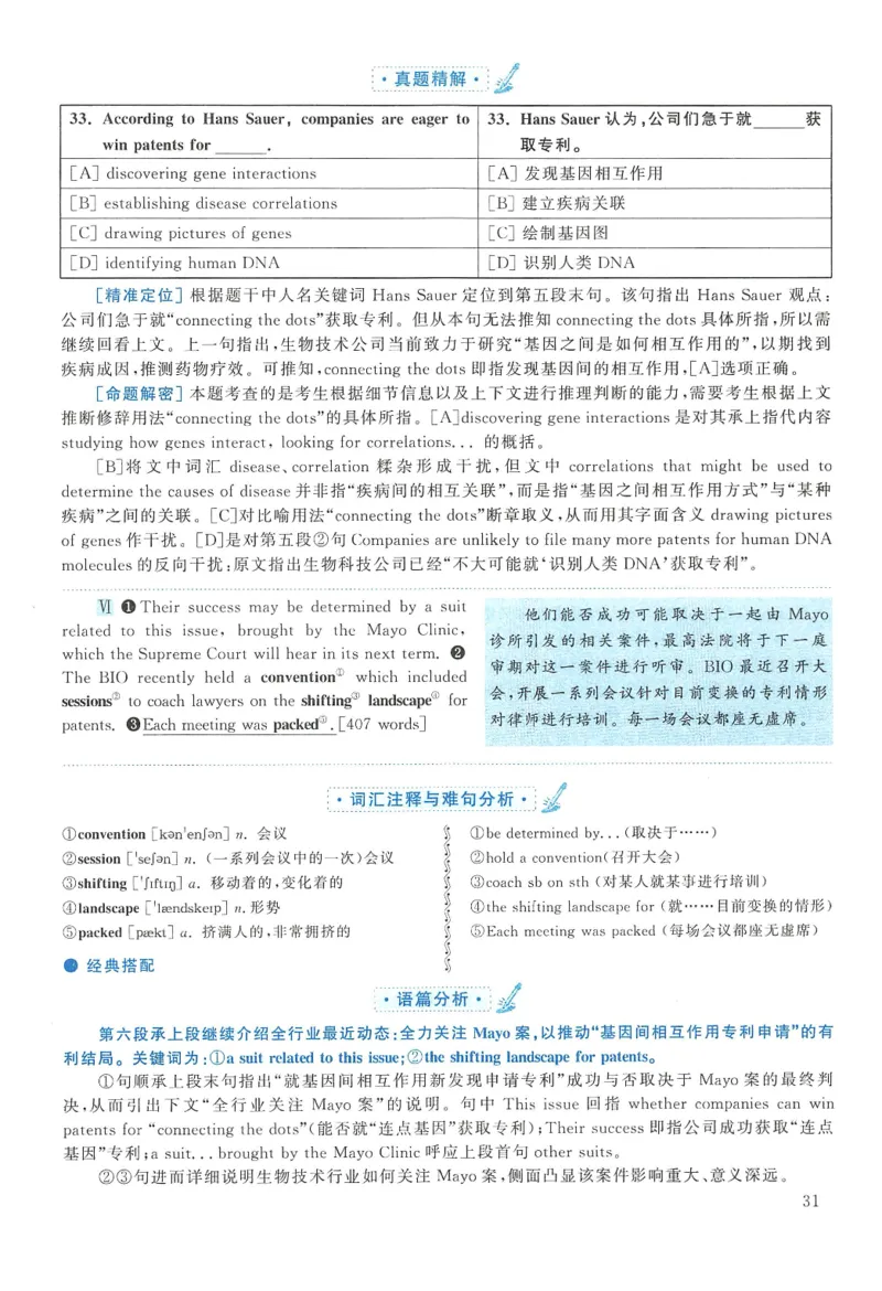 2012年考研英语二真题解析(1)_❤️2.2010-2024年考研英语二真题及解析_02、解析部分_详细版