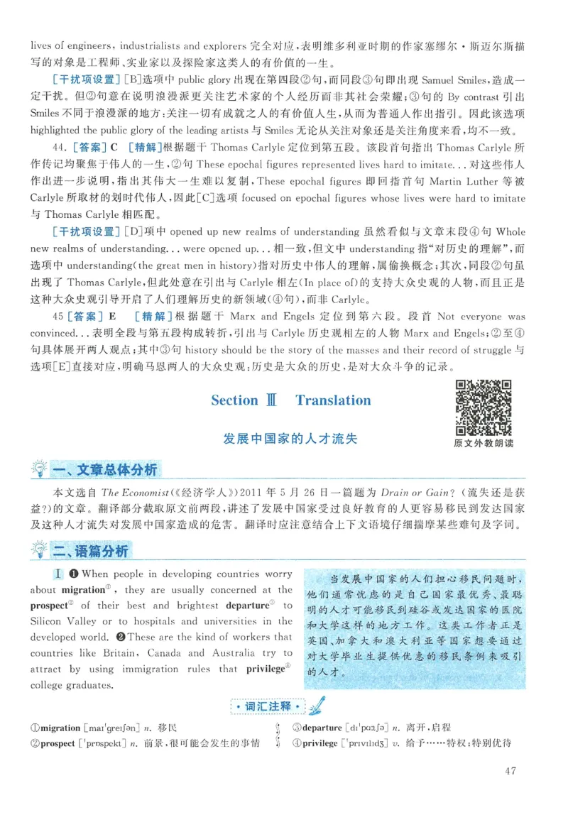 2012年考研英语二真题解析(1)_❤️2.2010-2024年考研英语二真题及解析_02、解析部分_详细版