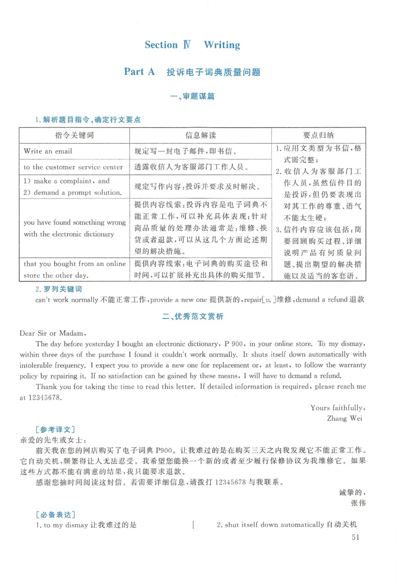 2012年考研英语二真题解析(1)_❤️2.2010-2024年考研英语二真题及解析_02、解析部分_详细版