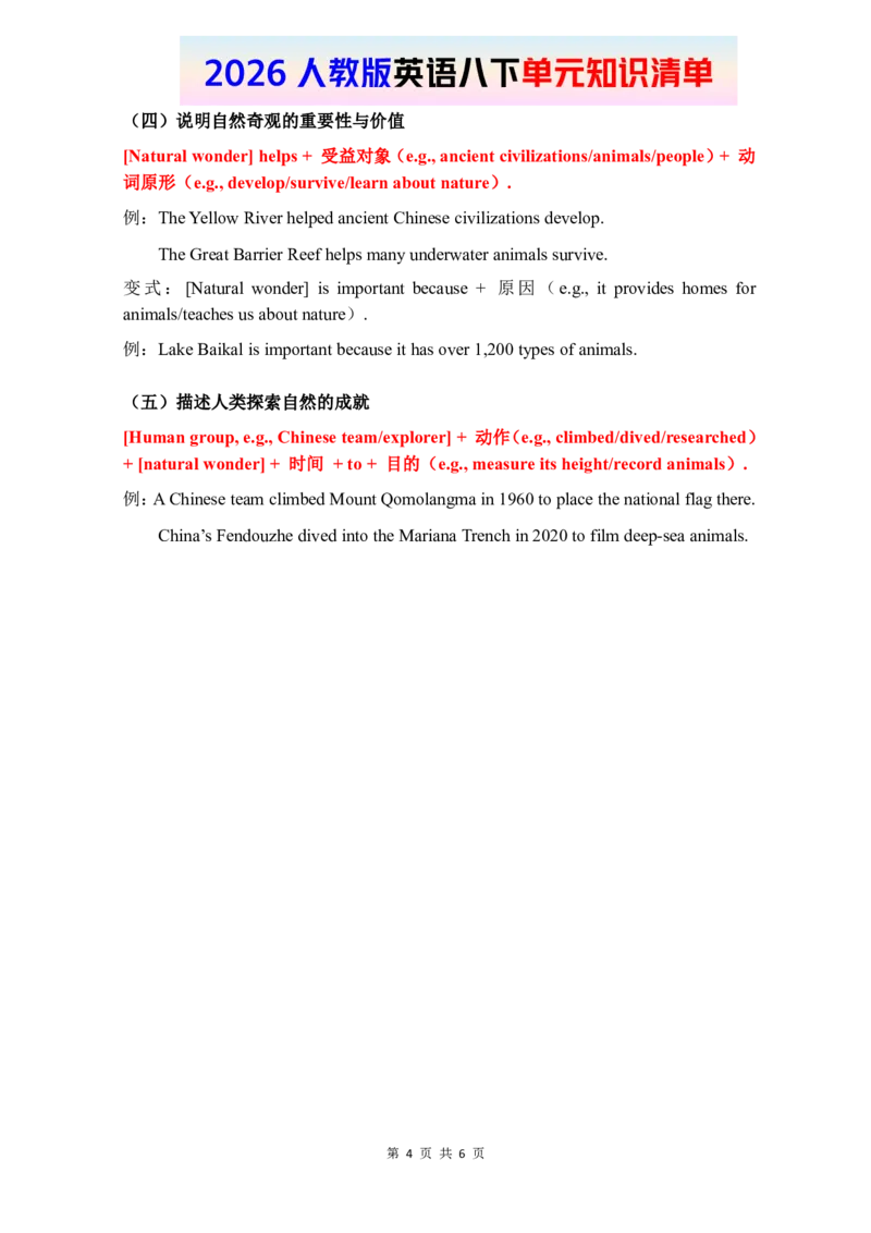 2026春人教版英语八下单元知识清单Unit4_初中英语新版_最新人教版英语八年级下册_2026春新人教版八下（更新中）_19知识清单U1-U6