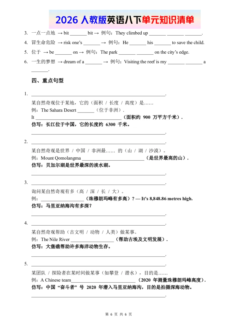 2026春人教版英语八下单元知识清单Unit4_初中英语新版_最新人教版英语八年级下册_2026春新人教版八下（更新中）_19知识清单U1-U6