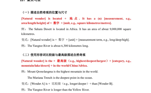 2026春人教版英语八下单元知识清单Unit4_初中英语新版_最新人教版英语八年级下册_2026春新人教版八下（更新中）_19知识清单U1-U6