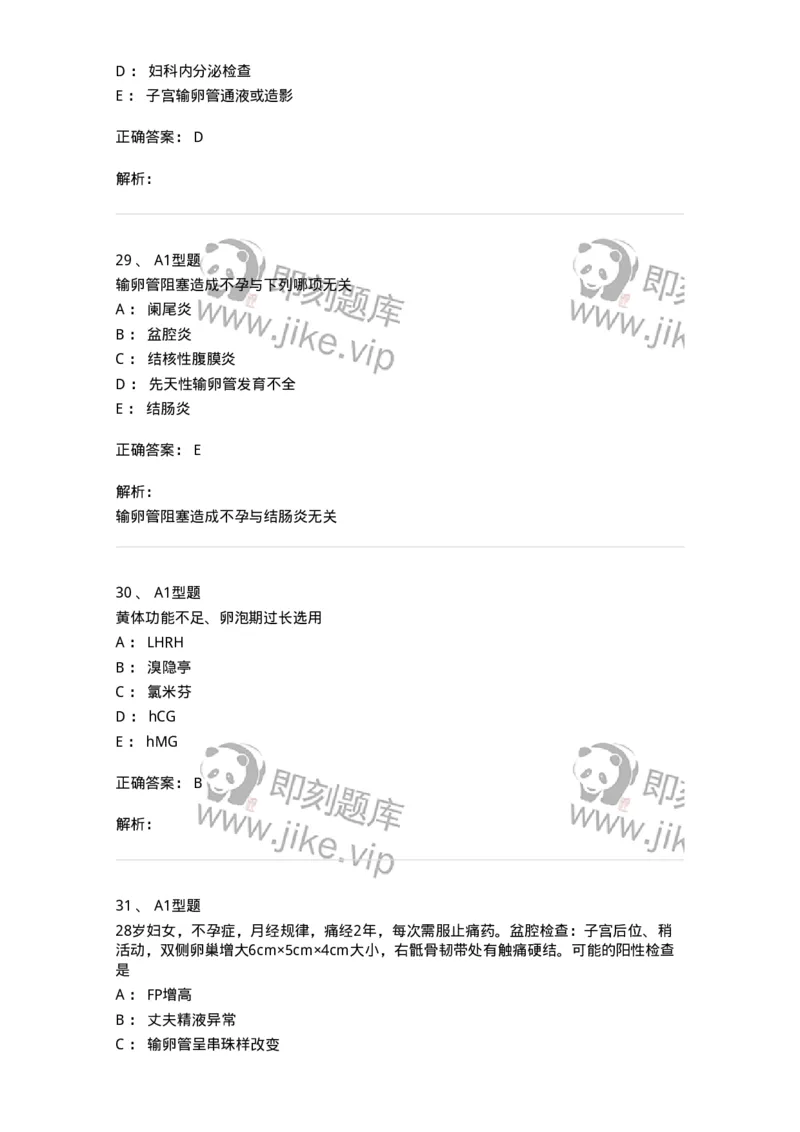 204027-不孕症-174753_军队文职(1)_01.军队文职真题-专业课_（全）版本一（历年真题+章节练习+模拟题）_临床医学(军队文职)_预测模拟_题目+解析