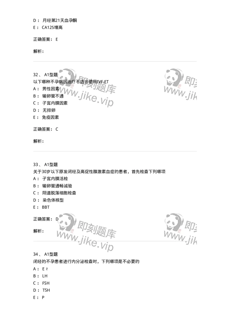 204027-不孕症-174753_军队文职(1)_01.军队文职真题-专业课_（全）版本一（历年真题+章节练习+模拟题）_临床医学(军队文职)_预测模拟_题目+解析