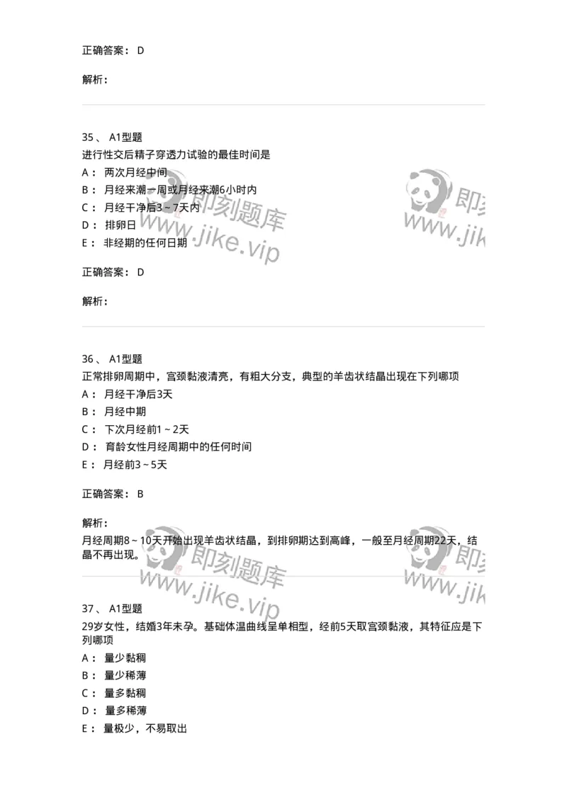 204027-不孕症-174753_军队文职(1)_01.军队文职真题-专业课_（全）版本一（历年真题+章节练习+模拟题）_临床医学(军队文职)_预测模拟_题目+解析