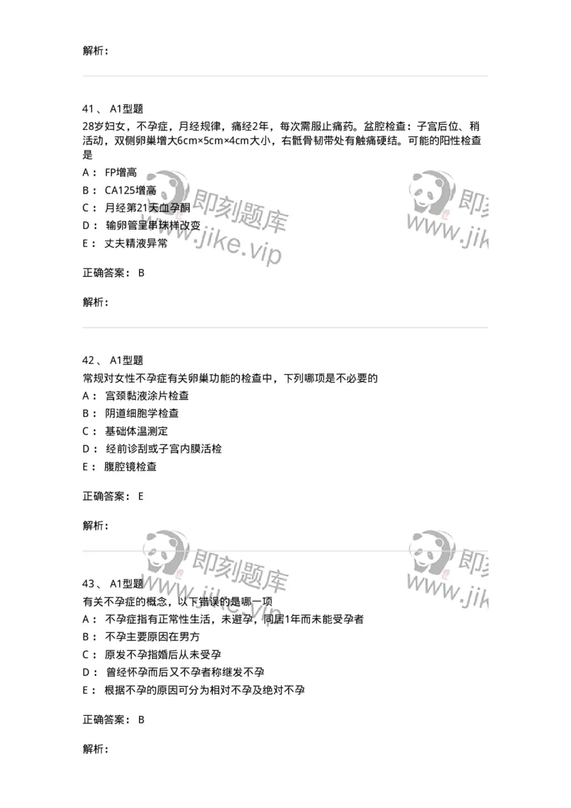 204027-不孕症-174753_军队文职(1)_01.军队文职真题-专业课_（全）版本一（历年真题+章节练习+模拟题）_临床医学(军队文职)_预测模拟_题目+解析