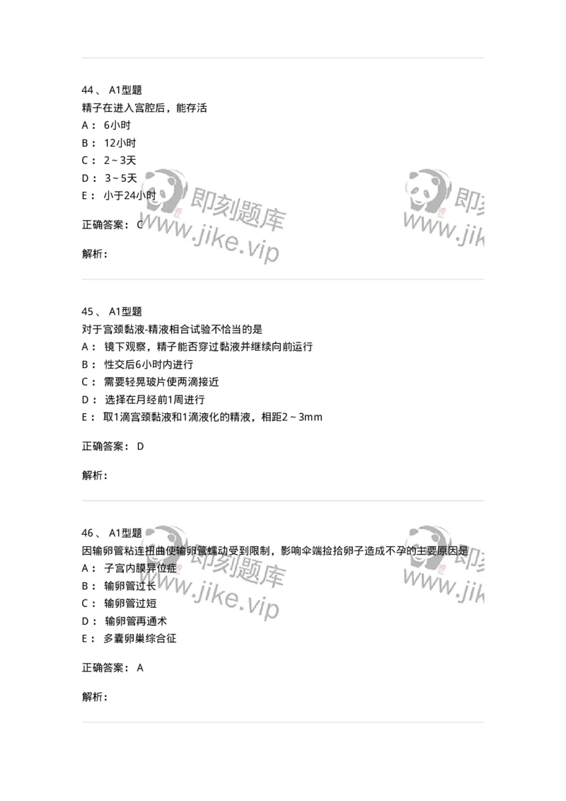 204027-不孕症-174753_军队文职(1)_01.军队文职真题-专业课_（全）版本一（历年真题+章节练习+模拟题）_临床医学(军队文职)_预测模拟_题目+解析