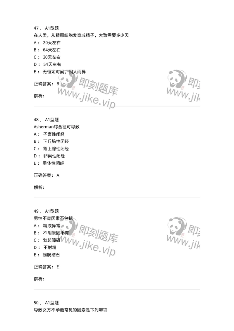 204027-不孕症-174753_军队文职(1)_01.军队文职真题-专业课_（全）版本一（历年真题+章节练习+模拟题）_临床医学(军队文职)_预测模拟_题目+解析