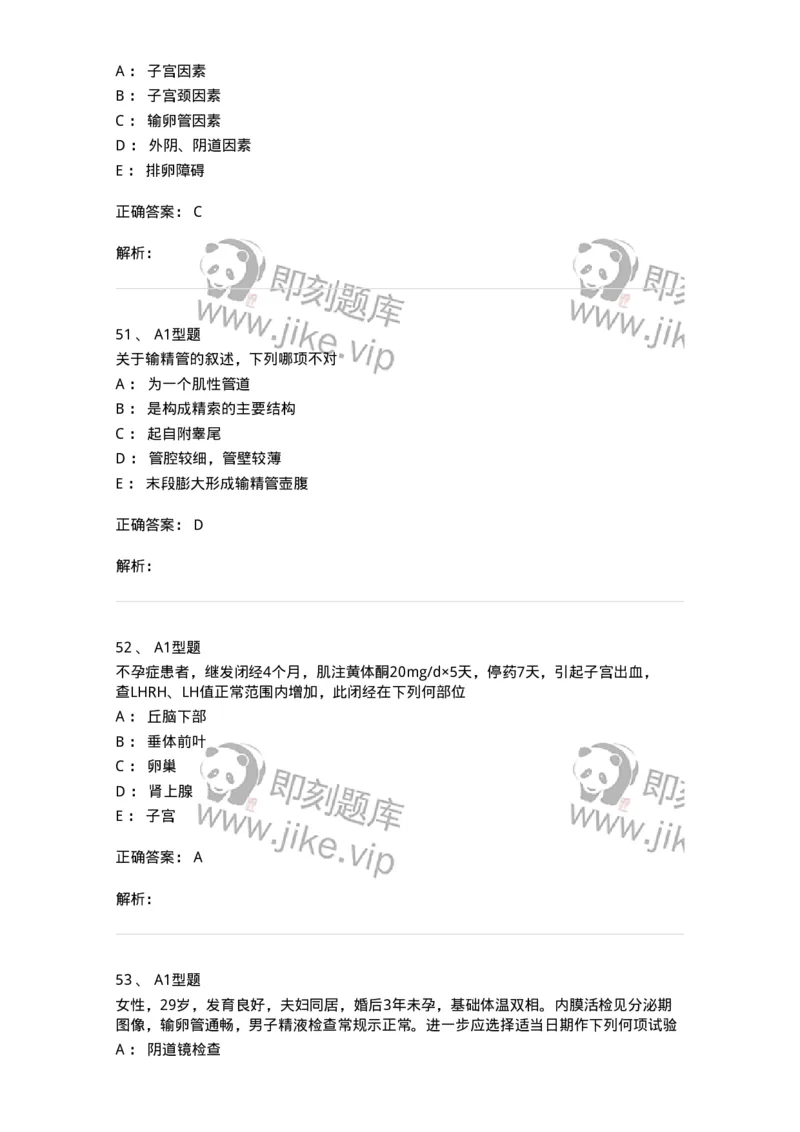 204027-不孕症-174753_军队文职(1)_01.军队文职真题-专业课_（全）版本一（历年真题+章节练习+模拟题）_临床医学(军队文职)_预测模拟_题目+解析