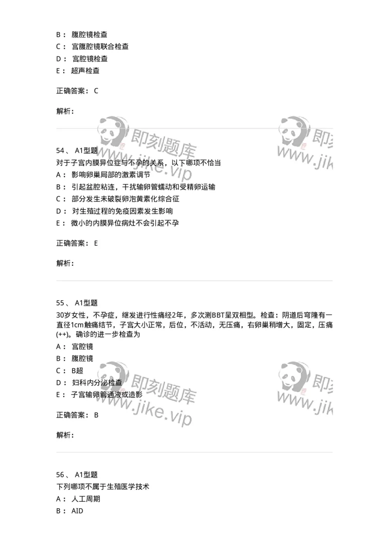 204027-不孕症-174753_军队文职(1)_01.军队文职真题-专业课_（全）版本一（历年真题+章节练习+模拟题）_临床医学(军队文职)_预测模拟_题目+解析